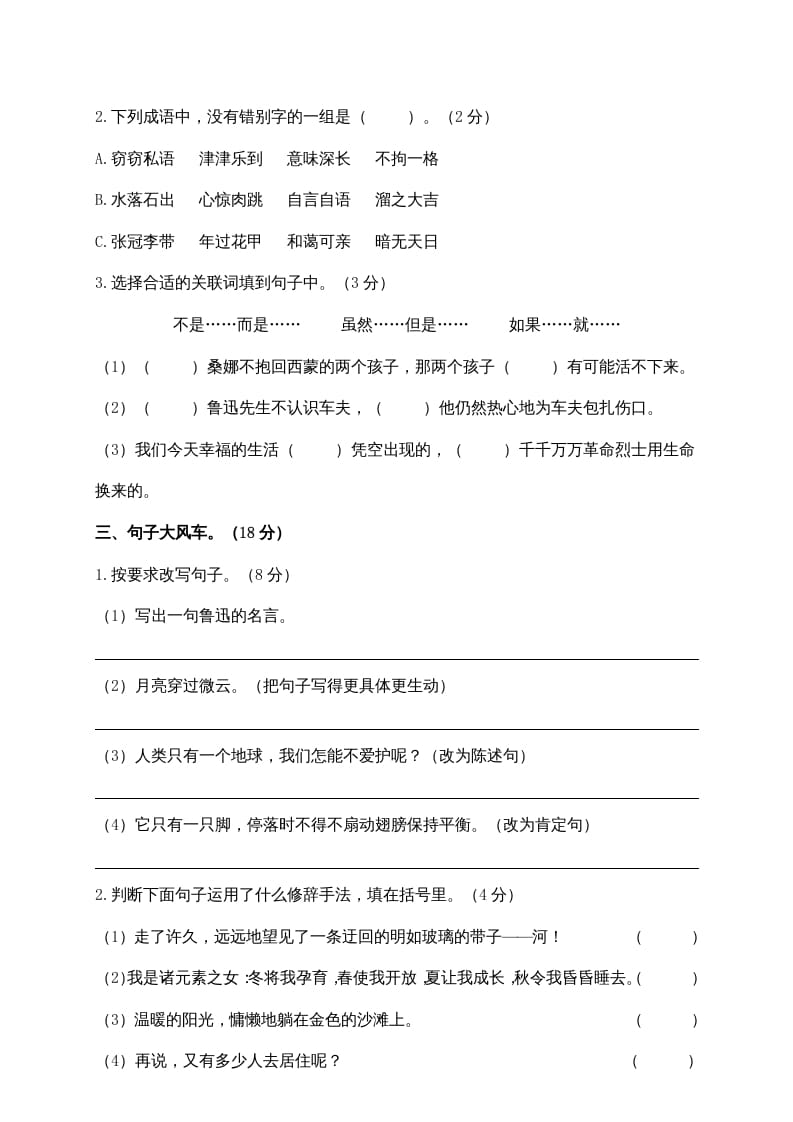 图片[2]-六年级语文上册期末练习(3)（部编版）-学习资料站