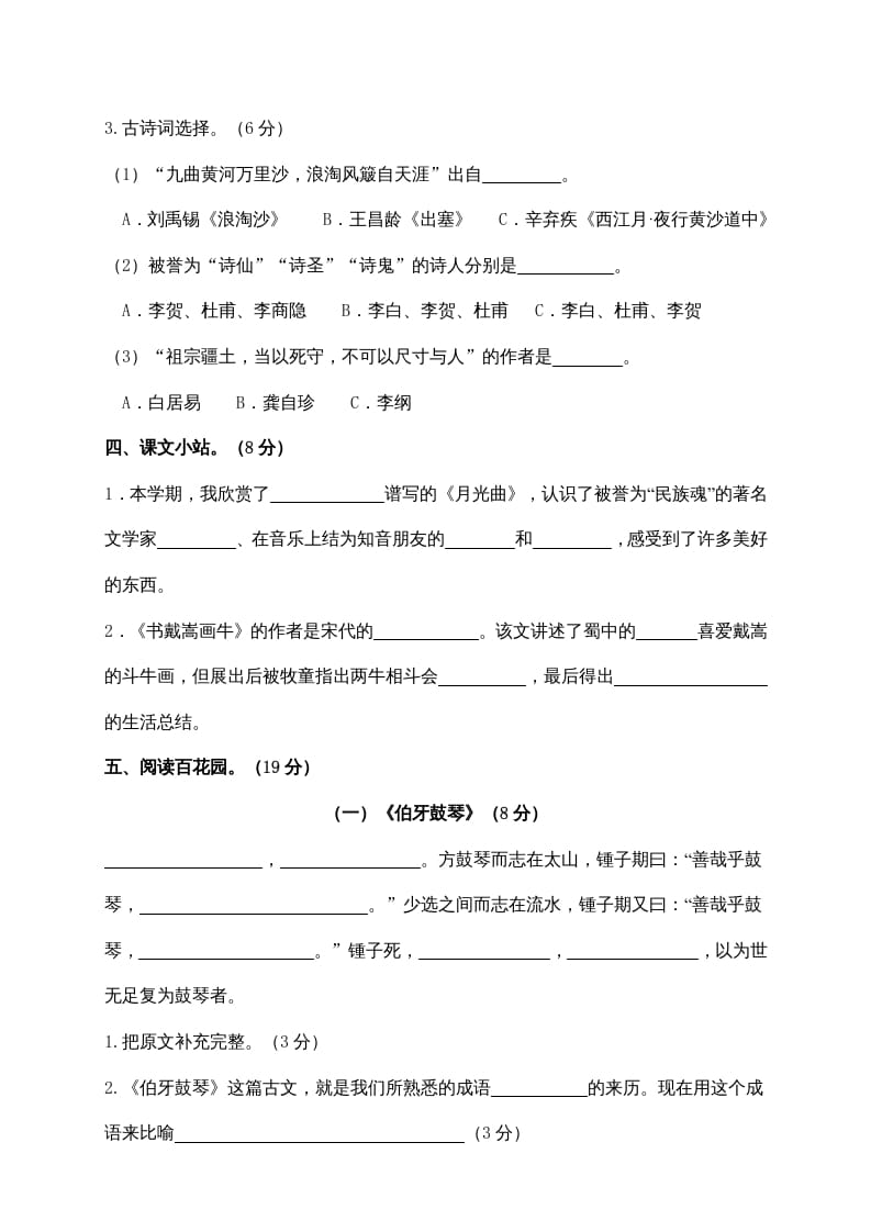 图片[3]-六年级语文上册期末练习(3)（部编版）-学习资料站