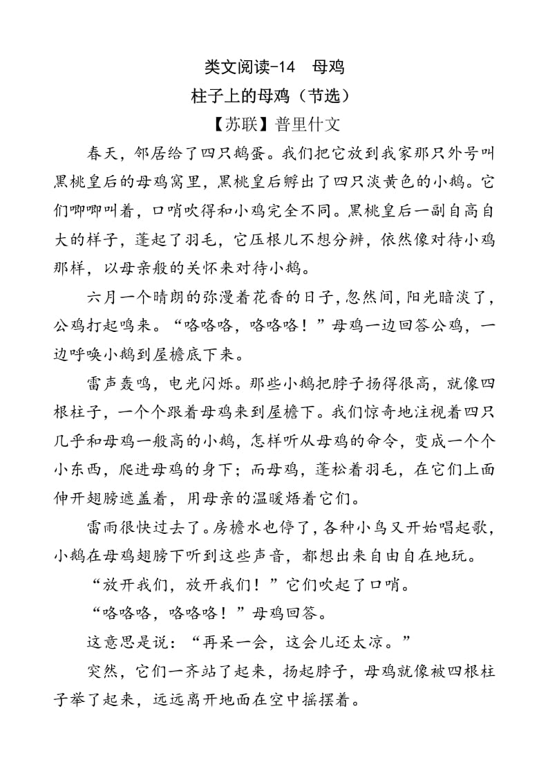 四年级语文下册类文阅读-14母鸡-学习资料站