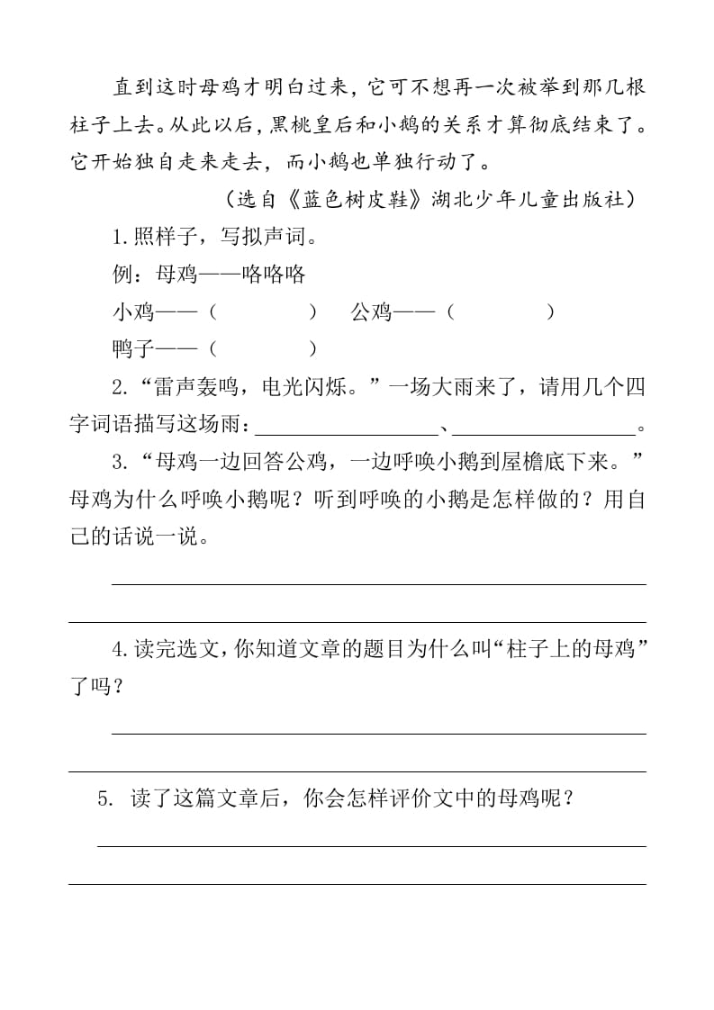 图片[2]-四年级语文下册类文阅读-14母鸡-学习资料站