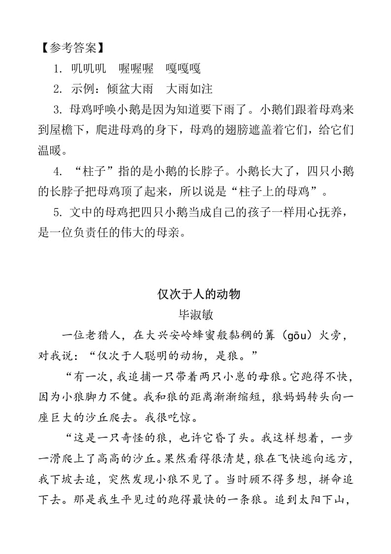 图片[3]-四年级语文下册类文阅读-14母鸡-学习资料站
