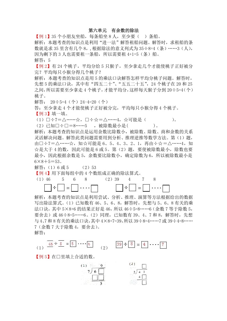 二年级数学下册第六单元有余数的除法-学习资料站