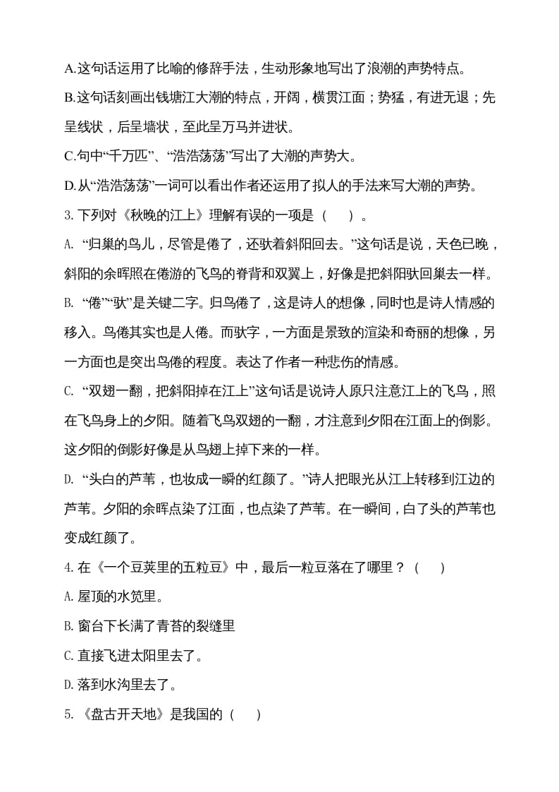 图片[2]-四年级语文上册期中测试(18)-学习资料站