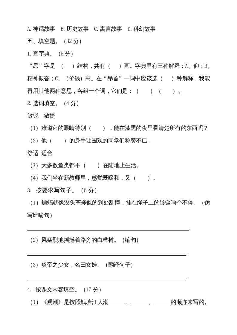 图片[3]-四年级语文上册期中测试(18)-学习资料站