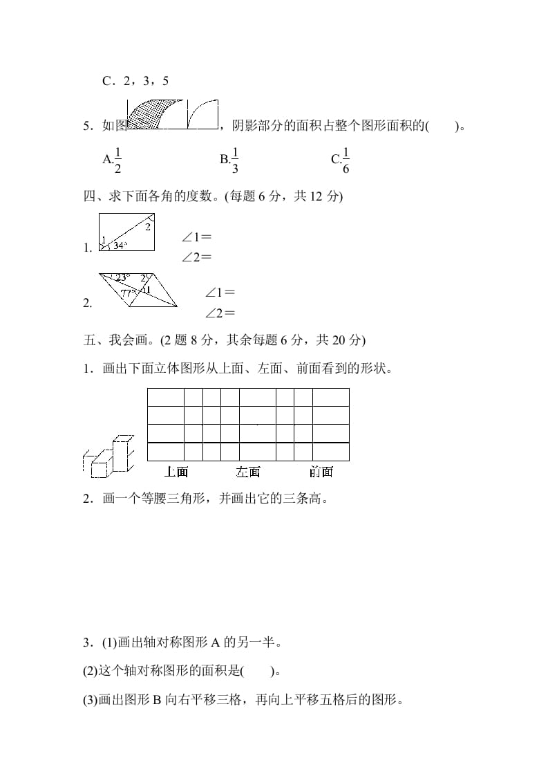 图片[3]-四年级数学下册期末归类卷(2)-学习资料站