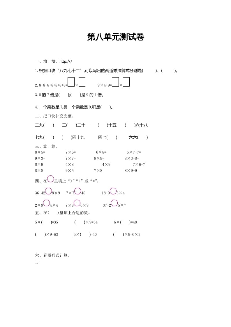 二年级数学上册第八单元测试卷及答案（北师大版）-学习资料站