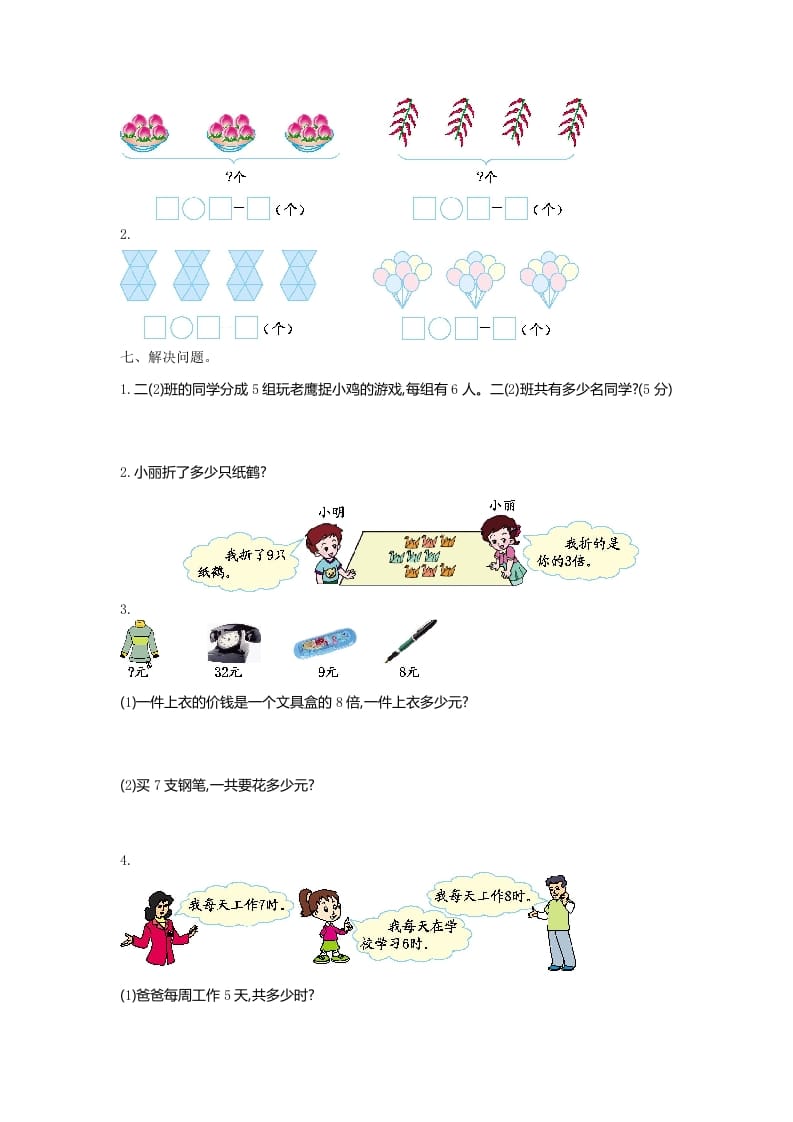 图片[2]-二年级数学上册第八单元测试卷及答案（北师大版）-学习资料站