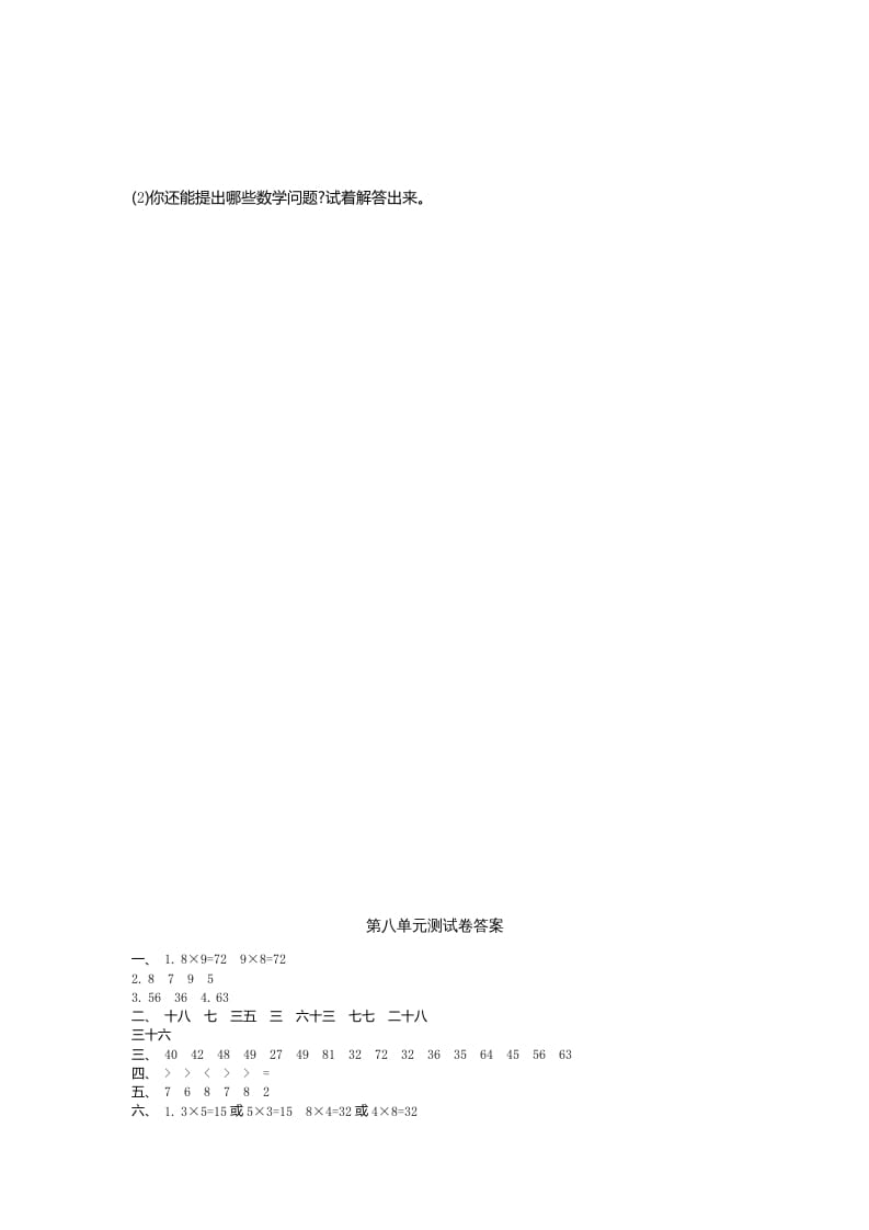 图片[3]-二年级数学上册第八单元测试卷及答案（北师大版）-学习资料站