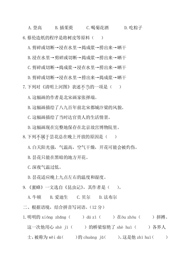 图片[2]-三年级语文下册第二阶段月考卷-学习资料站