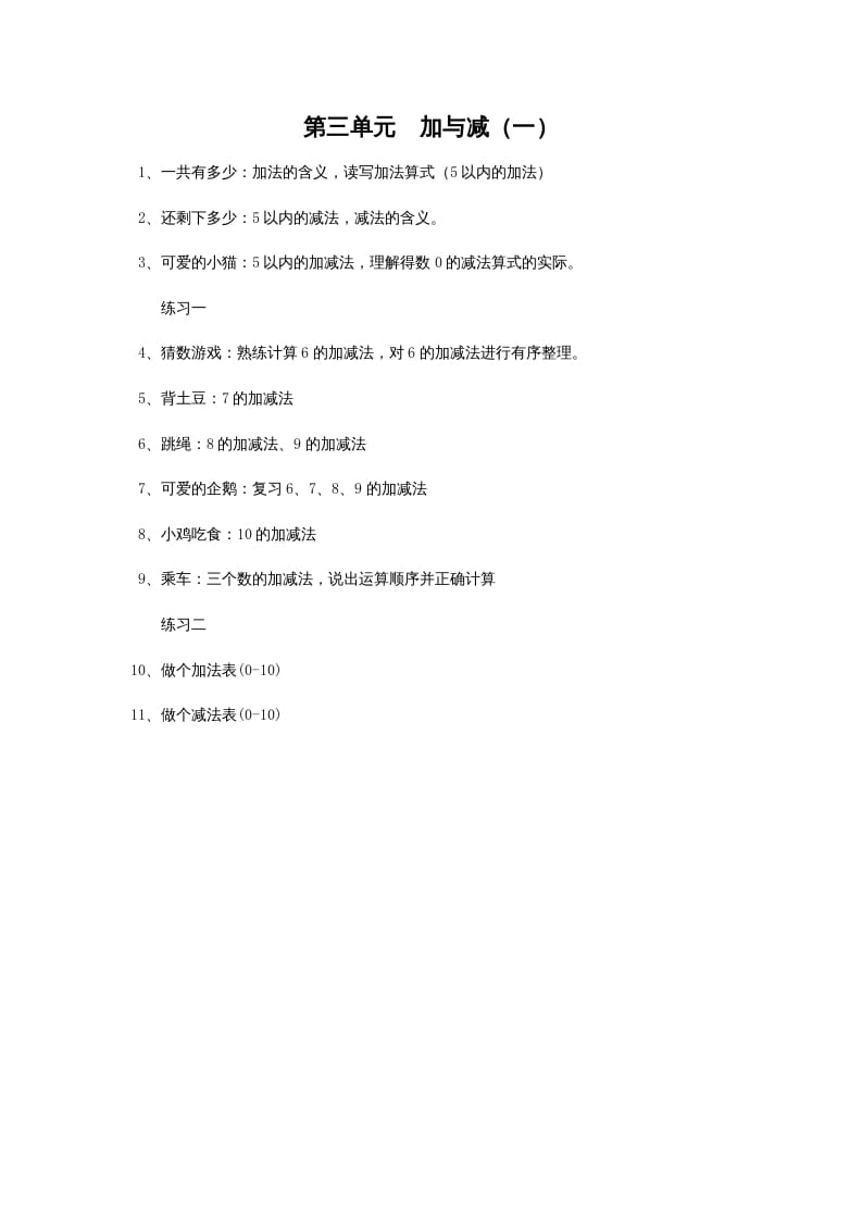 一年级数学上册第三单元加与减（一）(北师大版)-学习资料站