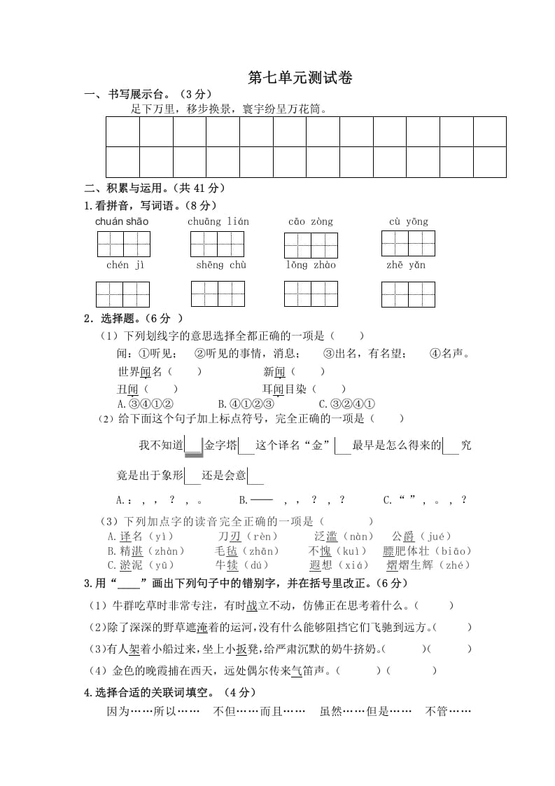 五年级数学下册第七单元测试卷（单元测试）-学习资料站
