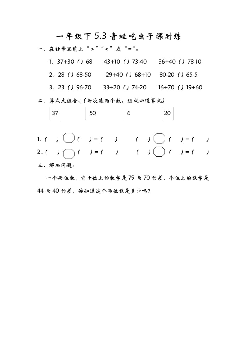 一年级数学下册5.3青蛙吃虫子-学习资料站