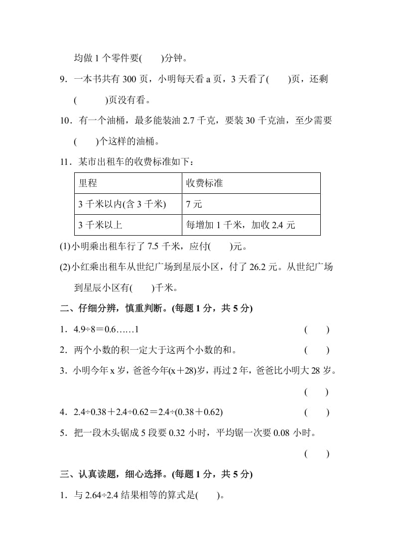 图片[2]-五年级数学上册第一学期数学期末测试卷（苏教版）-学习资料站