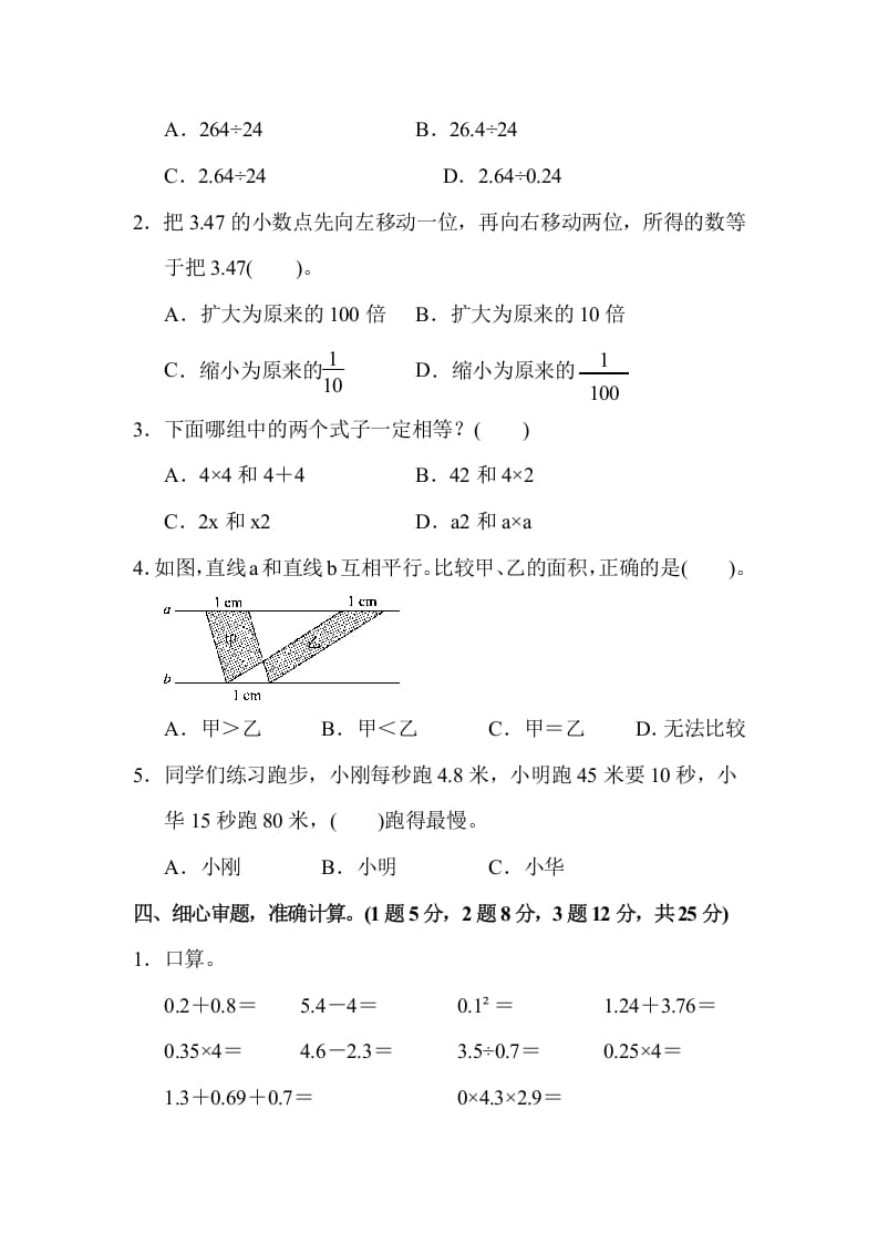 图片[3]-五年级数学上册第一学期数学期末测试卷（苏教版）-学习资料站