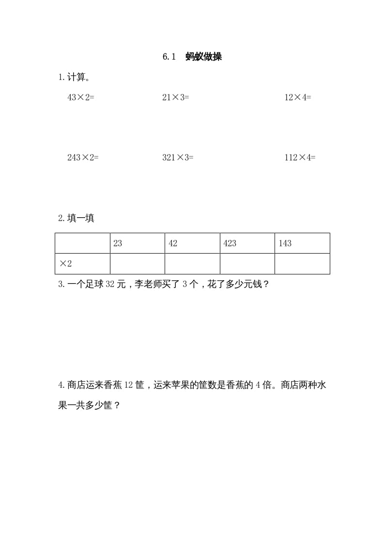 三年级数学上册6.1蚂蚁做操（北师大版）-学习资料站