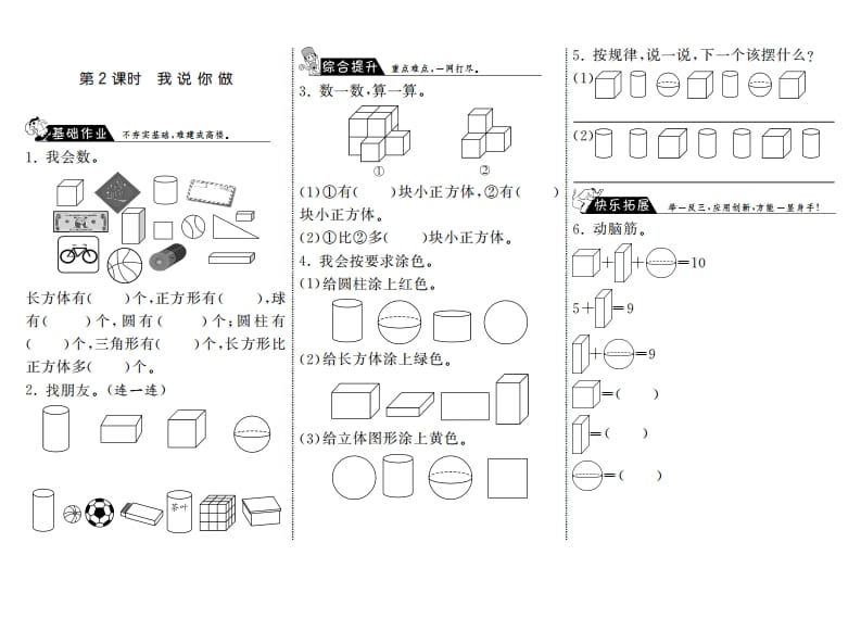 一年级数学上册6.2我说你做·(北师大版)-学习资料站