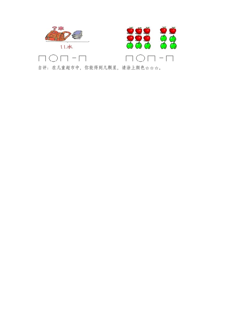 图片[3]-一年级数学上册期末试卷3(北师大版)-学习资料站