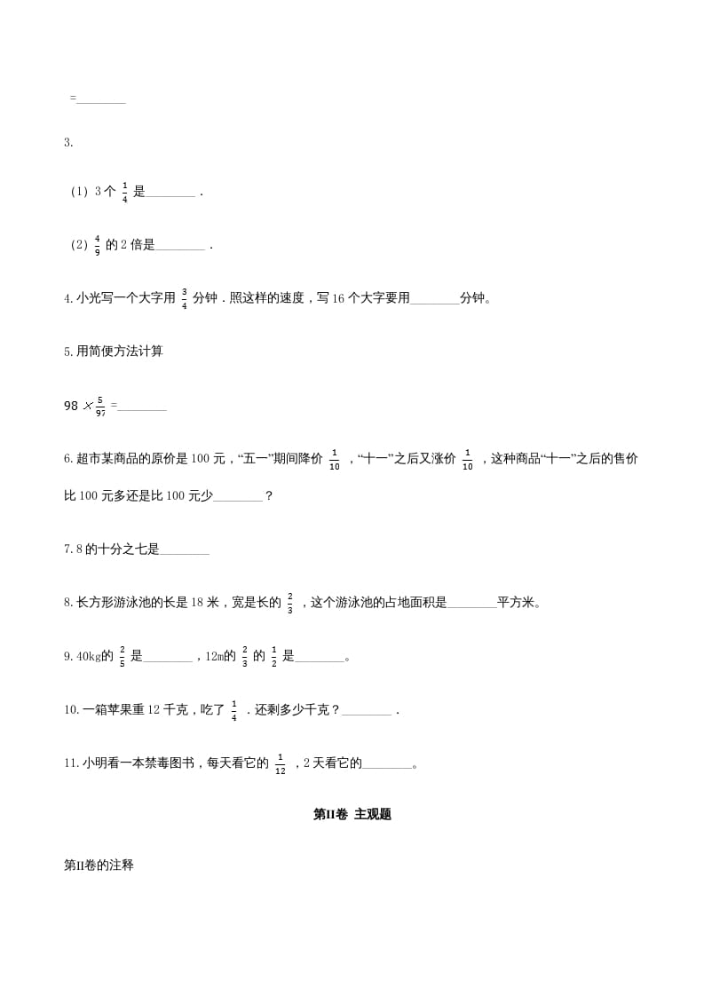 图片[2]-六年级数学上册期末综合复习卷（二）（人教版）-学习资料站
