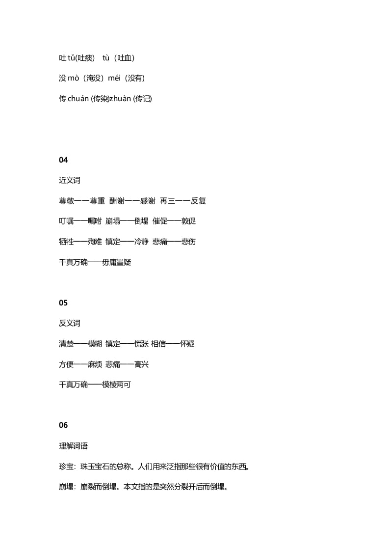 图片[2]-五年级语文上册课文第9课《猎人海力布》（部编版）-学习资料站