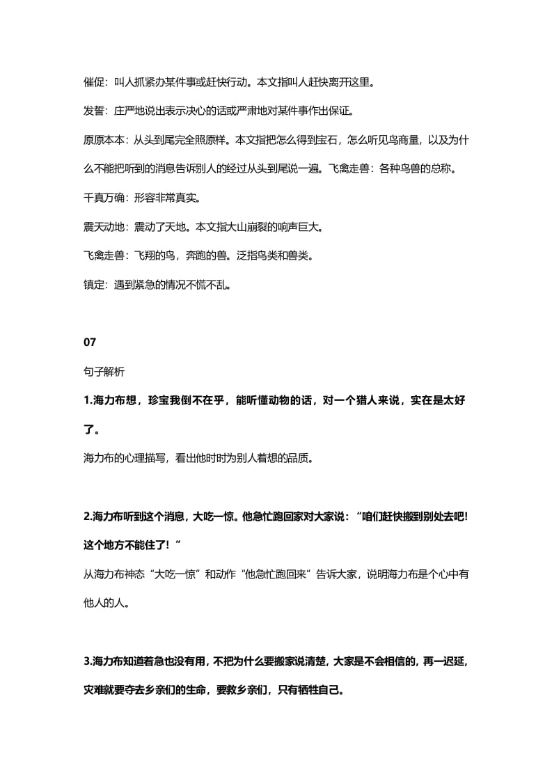 图片[3]-五年级语文上册课文第9课《猎人海力布》（部编版）-学习资料站