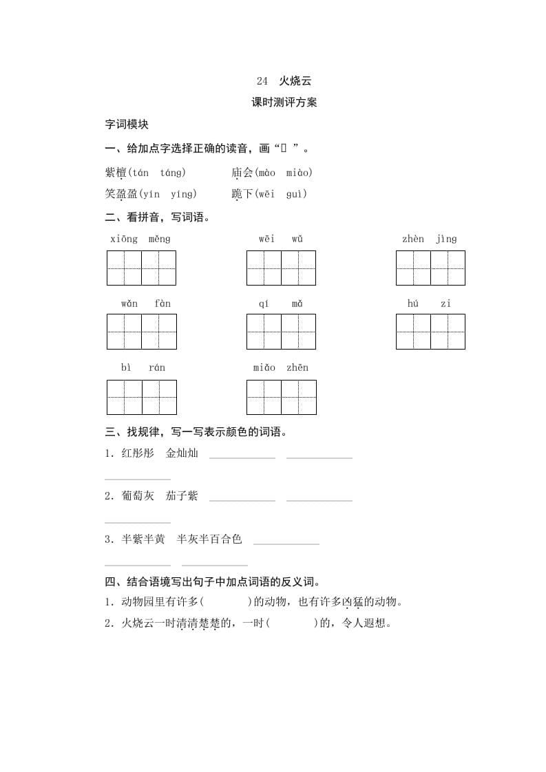 三年级语文下册24火烧云-学习资料站