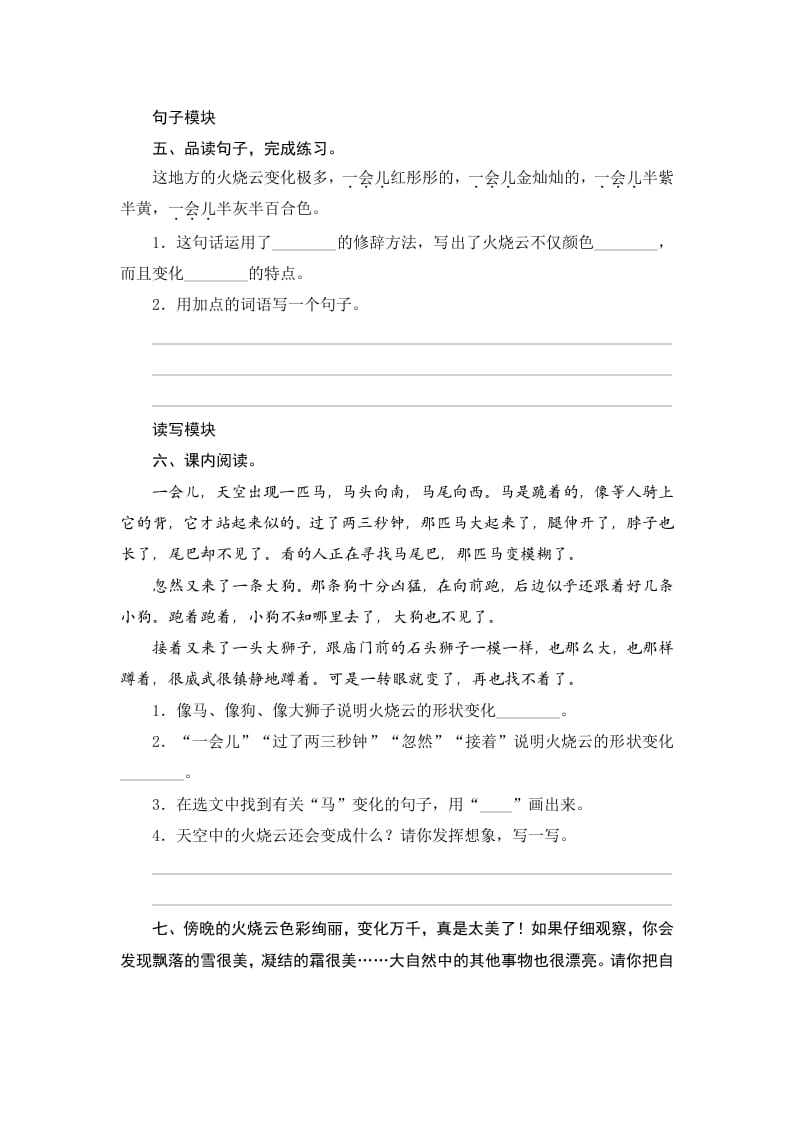 图片[2]-三年级语文下册24火烧云-学习资料站