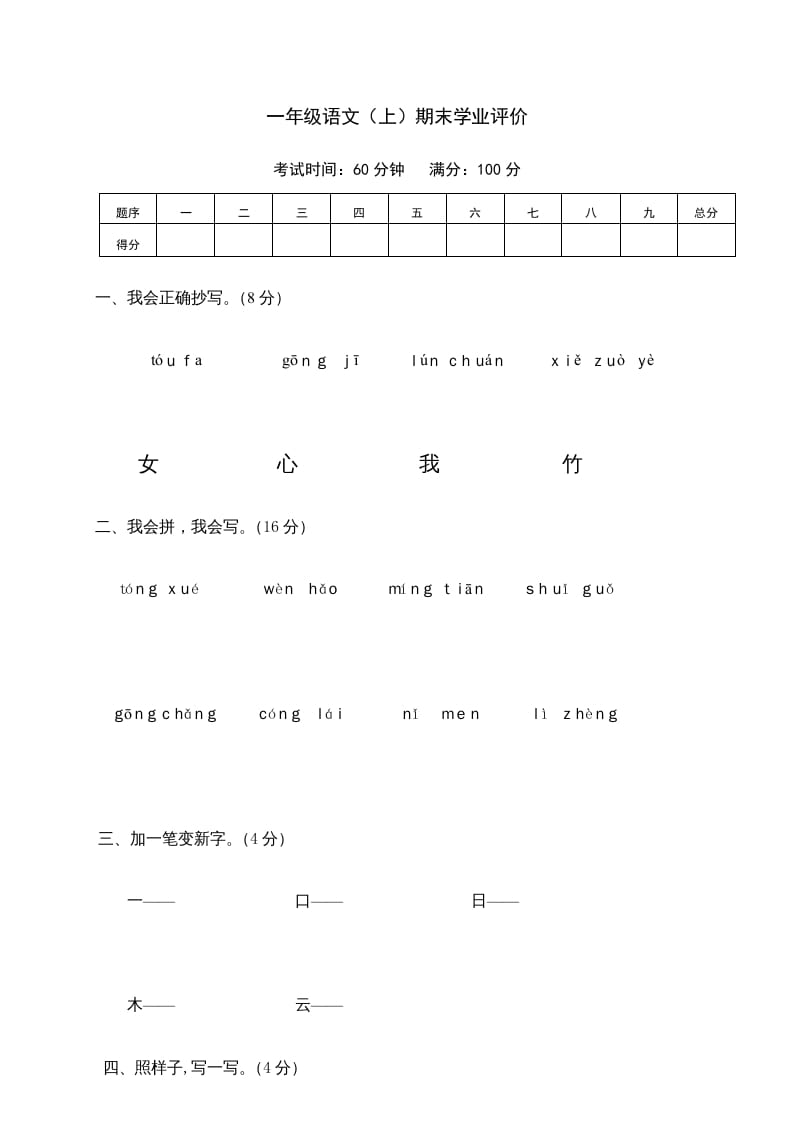 一年级语文上册期末测试(23)（部编版）-学习资料站