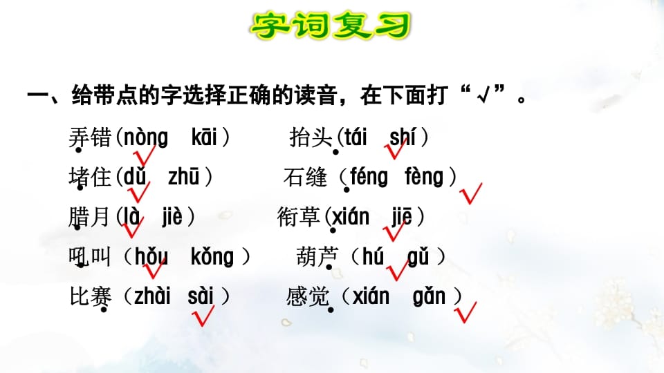 图片[2]-二年级语文上册第5单元复习（部编）-学习资料站