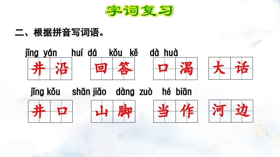 图片[3]-二年级语文上册第5单元复习（部编）-学习资料站
