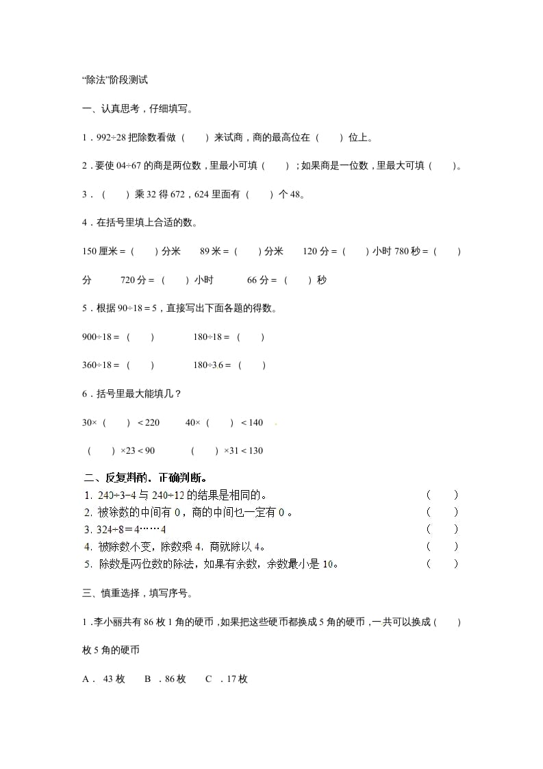 四年级数学上册除数是两位数的除法笔算除法3（人教版）-学习资料站