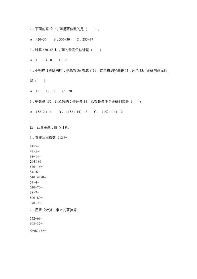 图片[2]-四年级数学上册除数是两位数的除法笔算除法3（人教版）-学习资料站