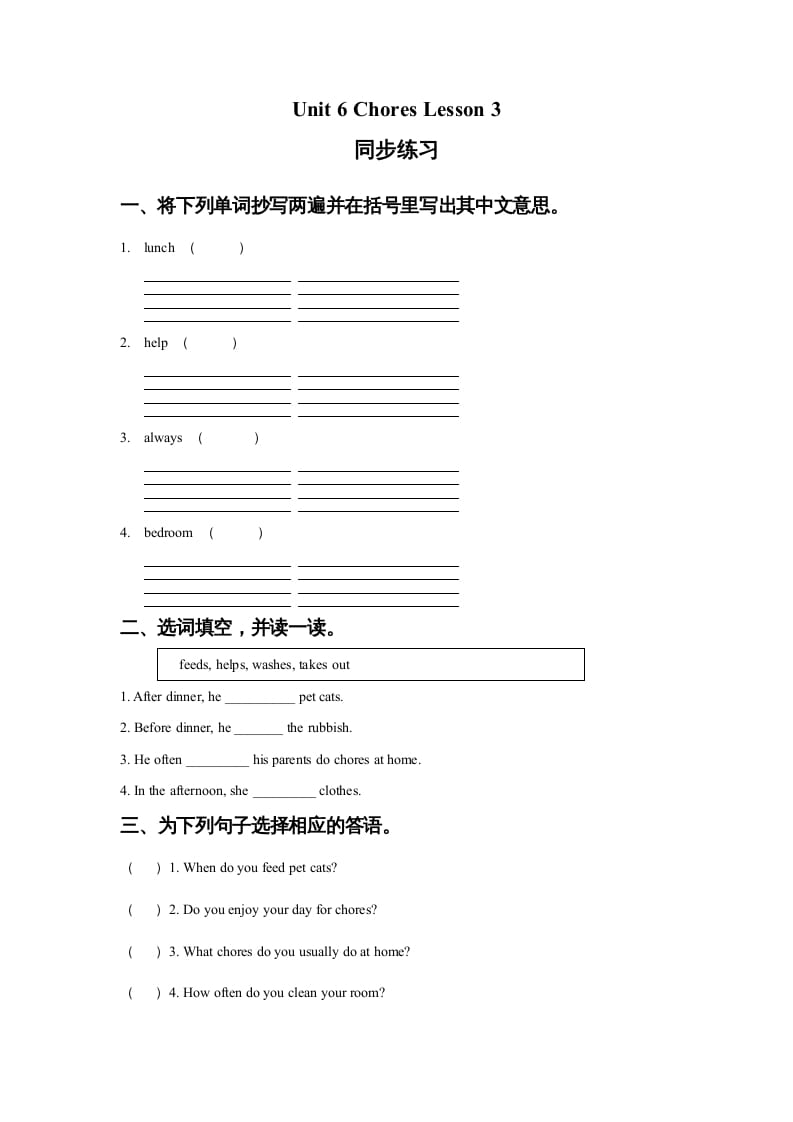 五年级英语上册Ｕｎｉｔ6ChoresLesson3同步练习2（人教版一起点）-学习资料站