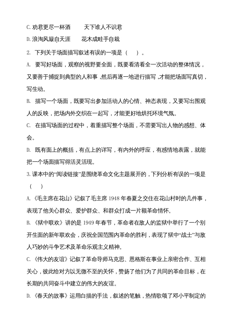 图片[2]-六年级语文上册（期末测试卷）(13)（部编版）-学习资料站
