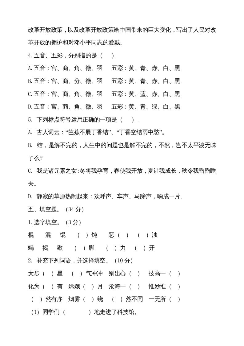 图片[3]-六年级语文上册（期末测试卷）(13)（部编版）-学习资料站