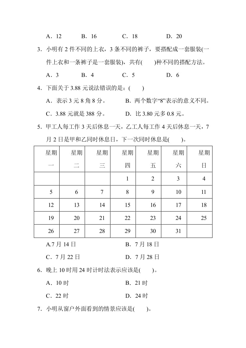 图片[2]-三年级数学上册期末测试卷（北师大版）-学习资料站