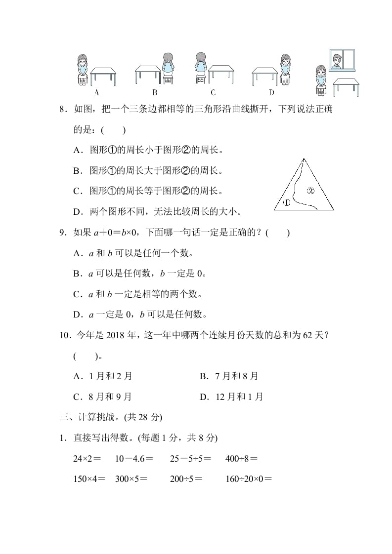 图片[3]-三年级数学上册期末测试卷（北师大版）-学习资料站