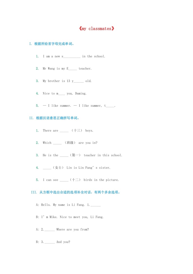 五年级英语上册同步练习（人教版一起点）-学习资料站