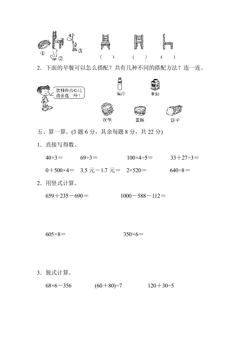 图片[3]-三年级数学上册期末测试卷（2）（北师大版）-学习资料站
