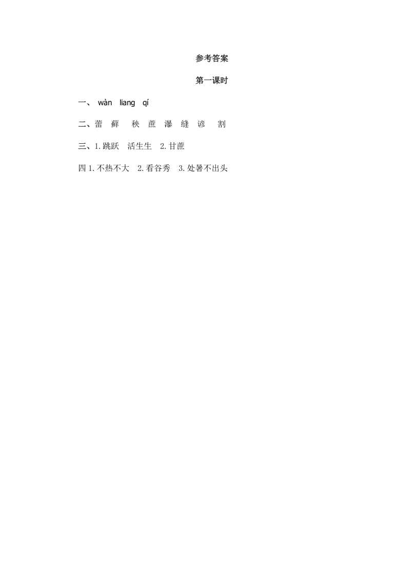 图片[2]-六年级语文上册夏天里的成长（部编版）-学习资料站