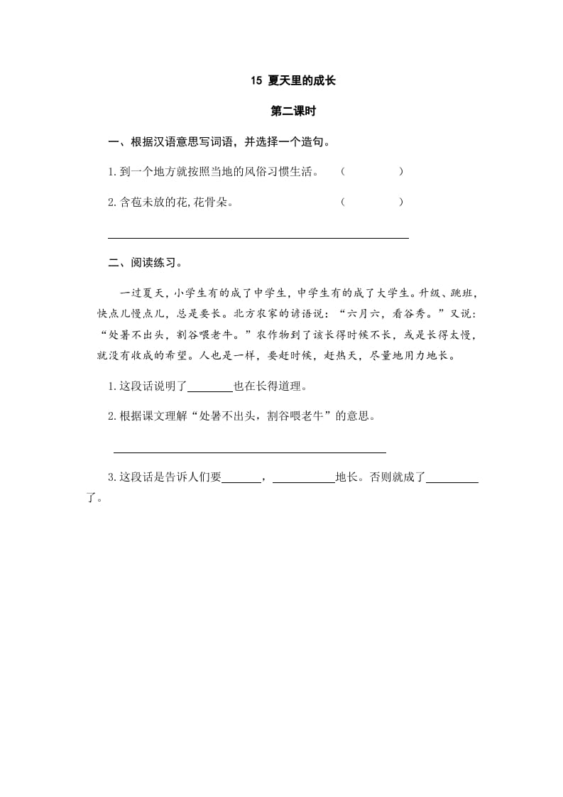 图片[3]-六年级语文上册夏天里的成长（部编版）-学习资料站