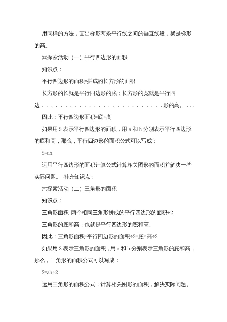 图片[3]-五年级数学上册第四单元多边形的面积（北师大版）-学习资料站