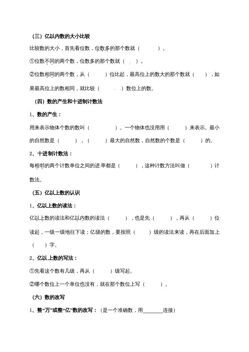 图片[2]-四年级数学上册【必考知识点】知识点整理（第1～2单元）（人教版）-学习资料站
