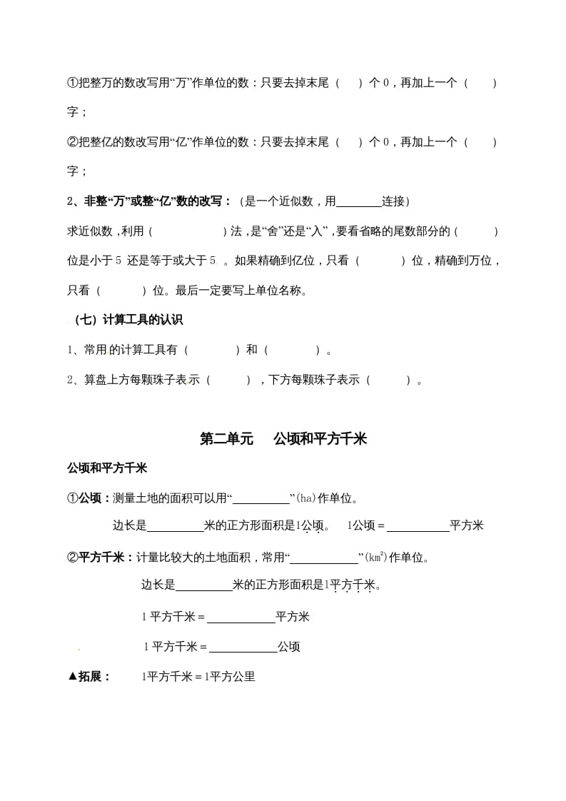 图片[3]-四年级数学上册【必考知识点】知识点整理（第1～2单元）（人教版）-学习资料站
