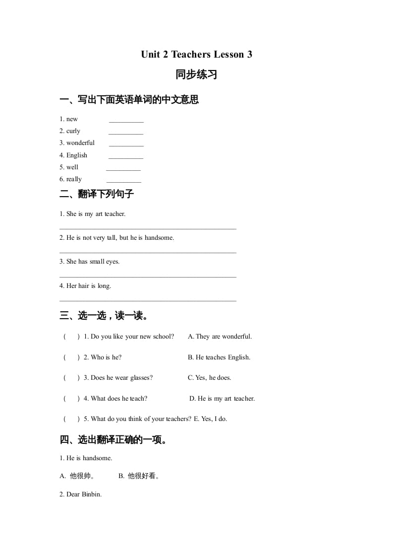 五年级英语上册Ｕｎｉｔ2TeachersLesson3同步练习3（人教版一起点）-学习资料站