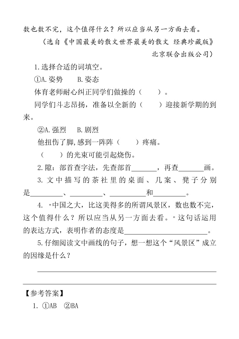 图片[2]-四年级语文下册类文阅读-3天窗-学习资料站