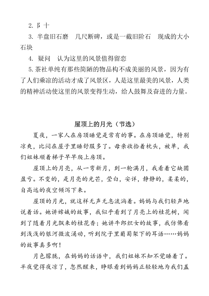 图片[3]-四年级语文下册类文阅读-3天窗-学习资料站