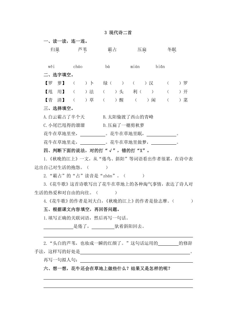四年级语文上册3现代诗二首-学习资料站
