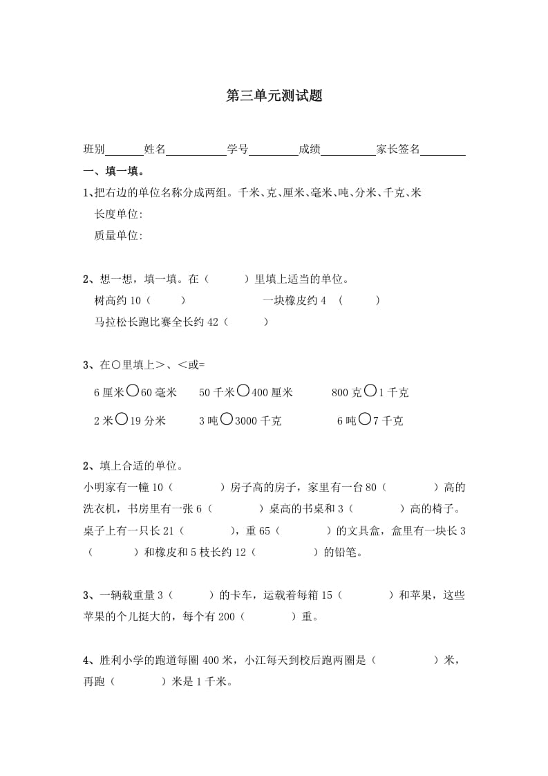 三年级数学上册第三单元测量测试题（人教版）-学习资料站