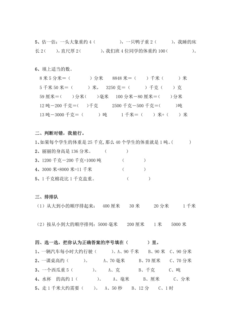 图片[2]-三年级数学上册第三单元测量测试题（人教版）-学习资料站