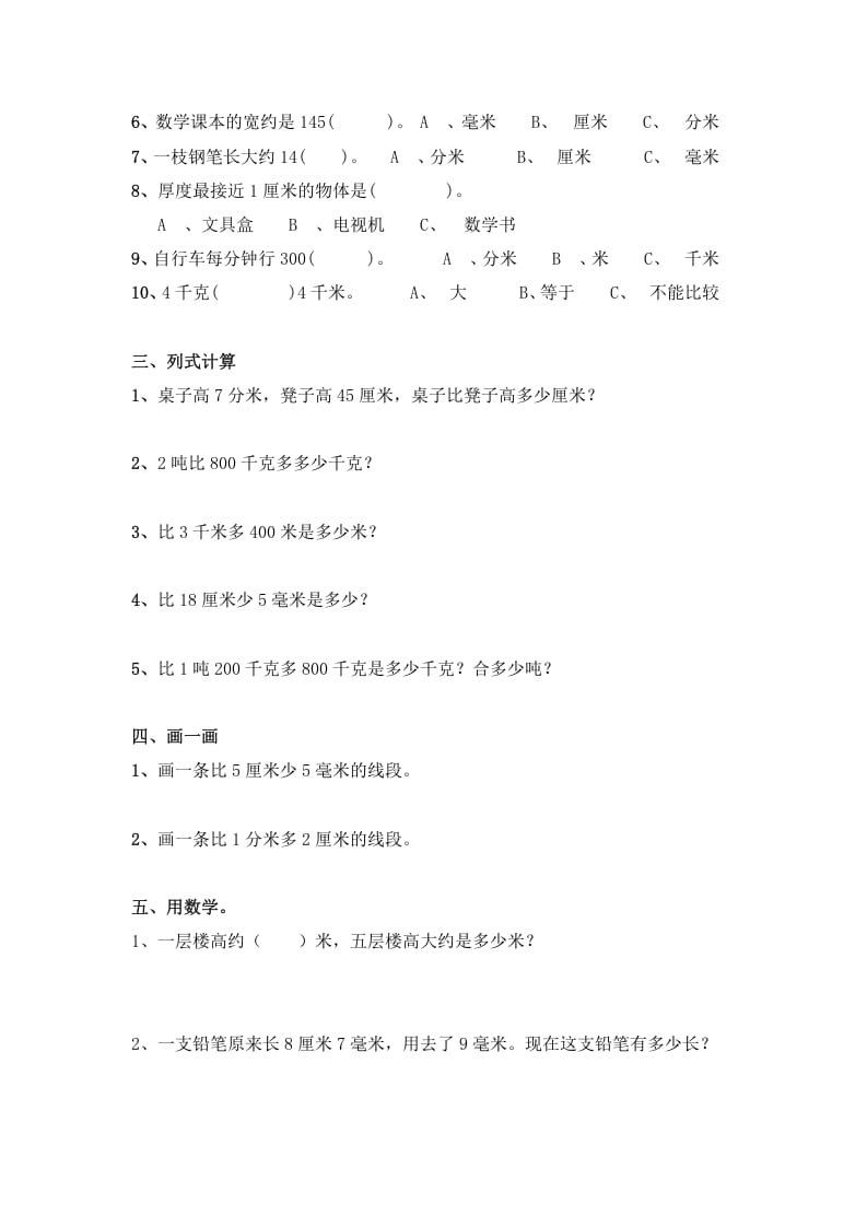 图片[3]-三年级数学上册第三单元测量测试题（人教版）-学习资料站